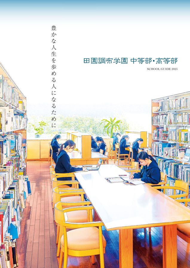 PDF送信＞中学受験 田園調布学園中等部 2026年合格への算数