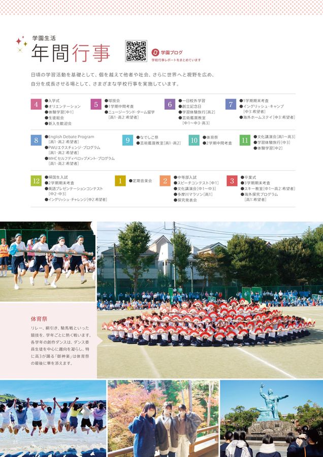 田園調布学園中高2025
