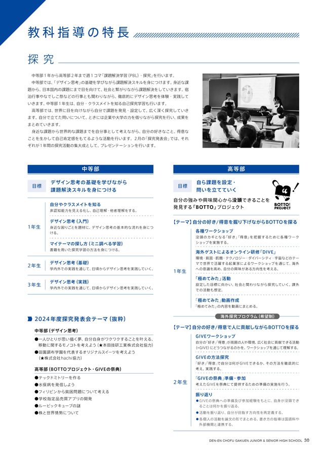 田園調布学園中高2026