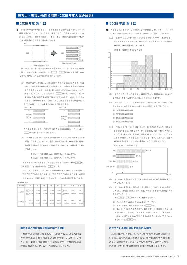 田園調布学園中高2026