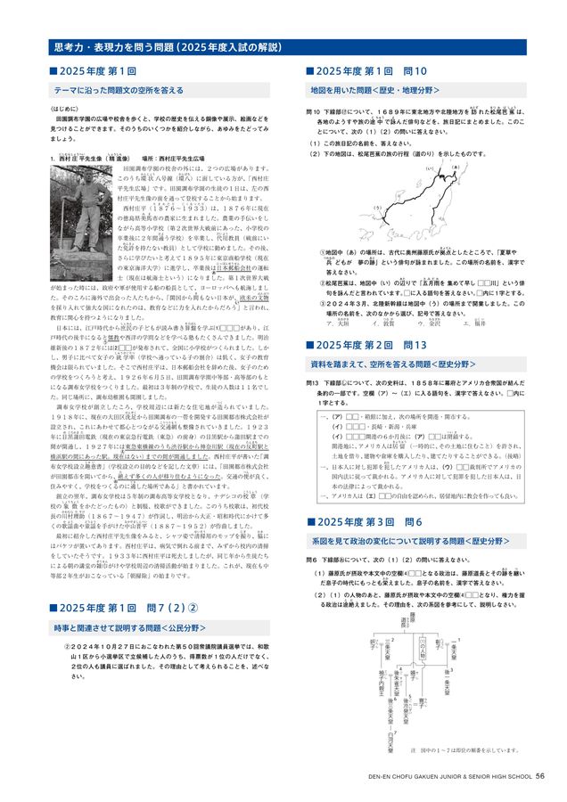 田園調布学園中高2026