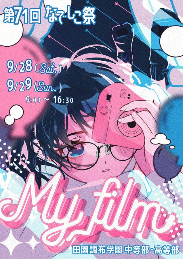文化祭　パンフレット 桜蔭 文化祭 パンフレット 2024年 - メルカリ