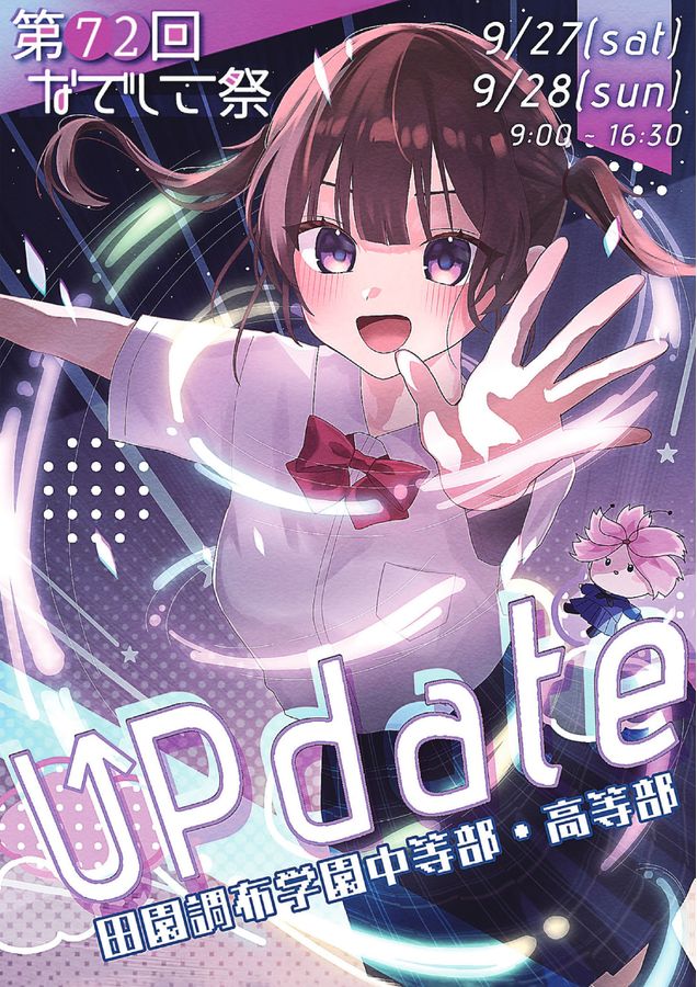 2025なでしこ祭パンフレット
