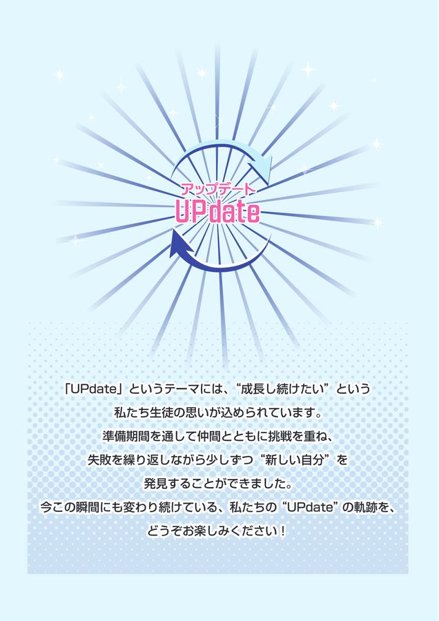 2025なでしこ祭パンフレット