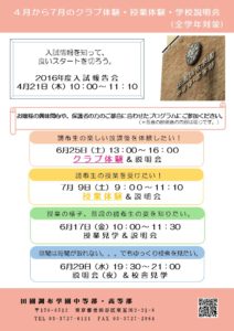 入試広報　チラシ（裏面3）－印刷修正